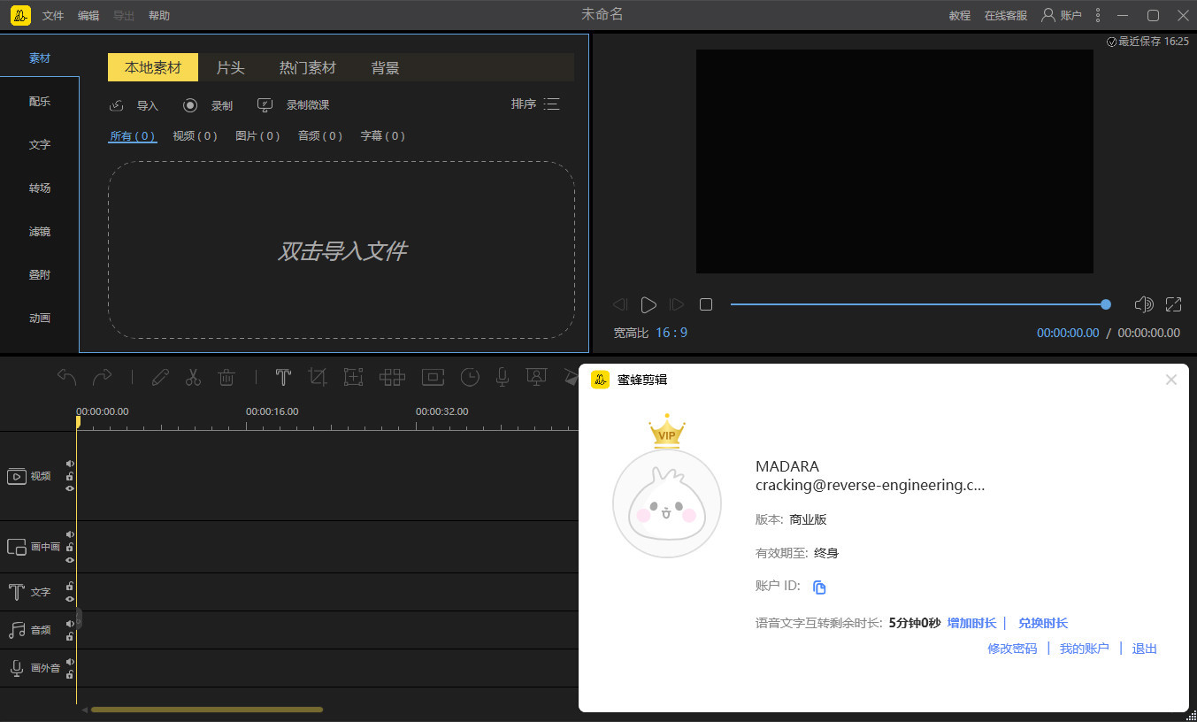 蜜蜂剪辑 BeeCut v1.7.10.25 中文破解版(视频剪辑软件)-423下载站