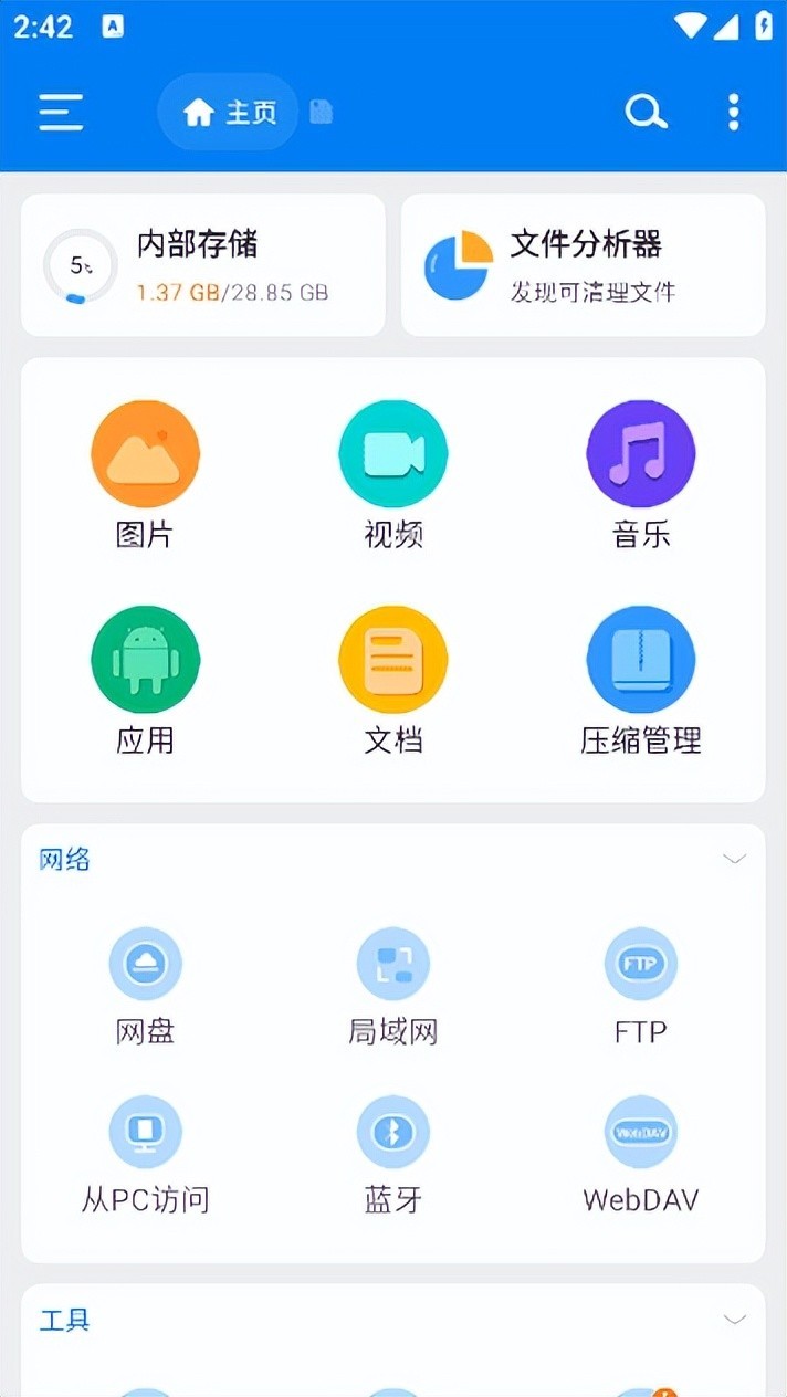 RS文件管理器 v2.1.7.5 付费功能解锁修改版 – 安卓手机文件管理工具-423下载站