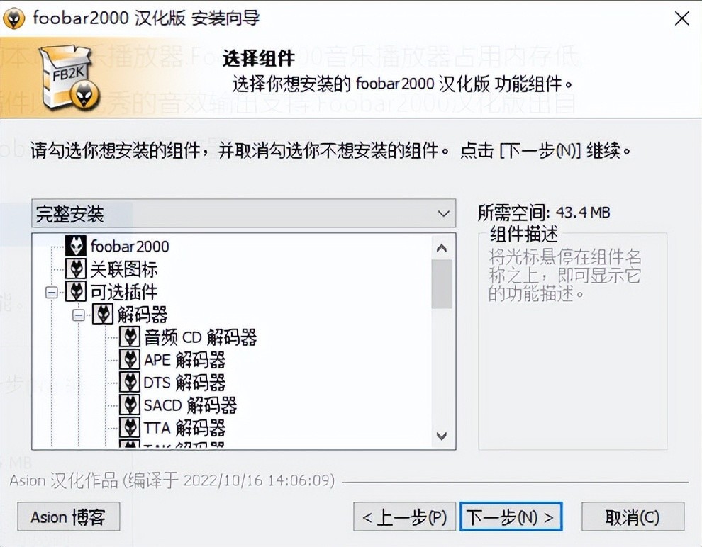 Foobar2000 v2.1.6 中文汉化版(高品质音频播放器)-423下载站