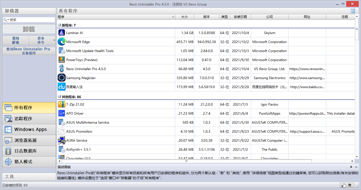 Revo Uninstaller v5.3.2.0 中文破解绿色版(软件卸载利器)-劳模下载