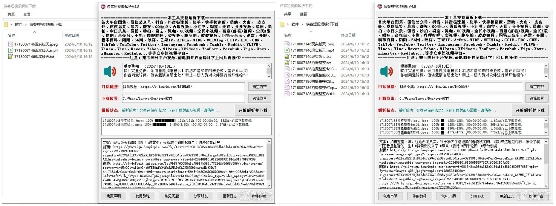 侠客短视频解析去水印工具 v4.9 支持国内外众多短视频平台-劳模下载