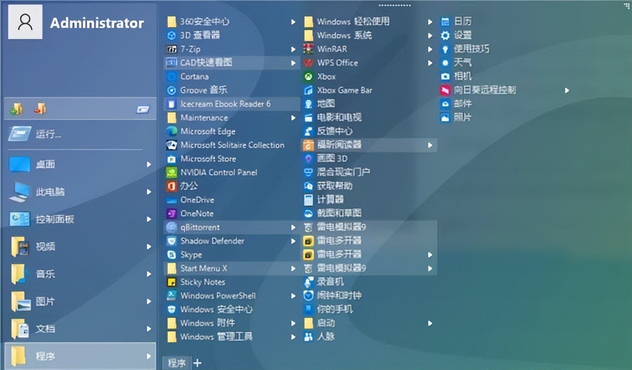 Start Menu X v7.77 破解版 – Win10开始菜单恢复工具-423下载站