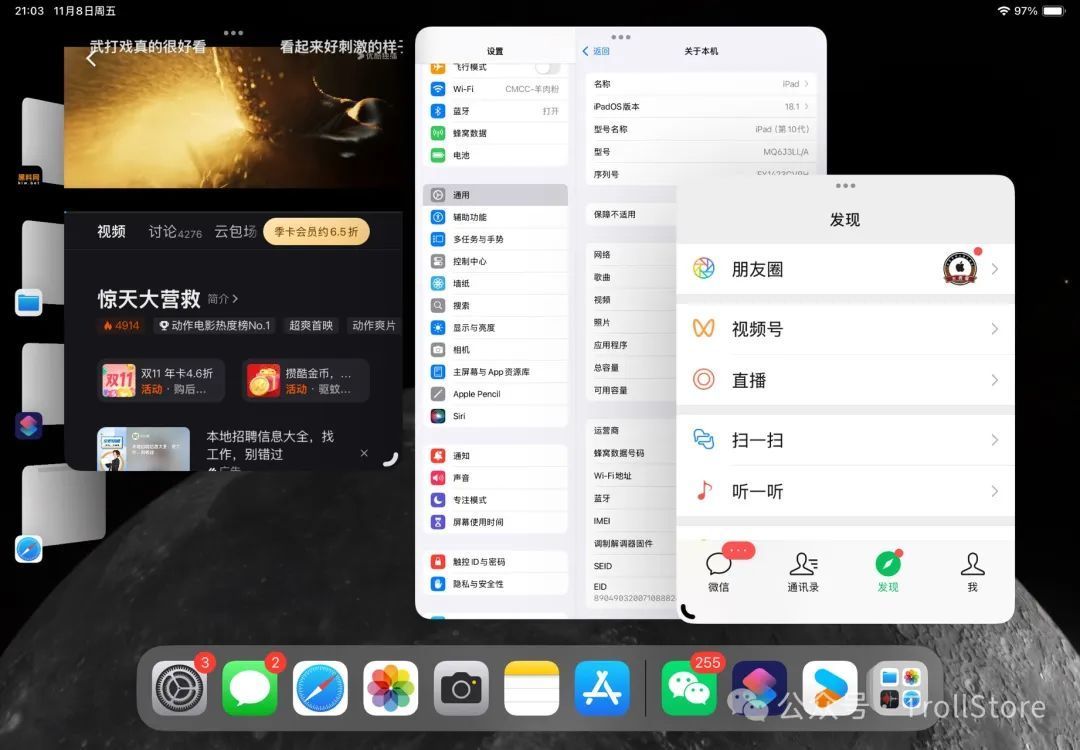 图片[2]-如何在不支持台前调度的iPad 上打开台前调度功能？最新系统 开启台前调度分屏方法-资源妙妙屋