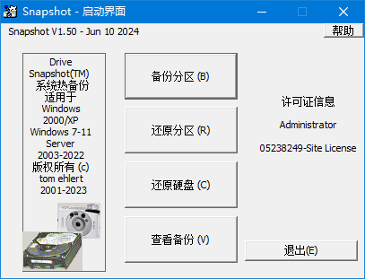Drive SnapShot v1.50.0.1640 绿色汉化破解版 – 硬盘备份软件-423下载站