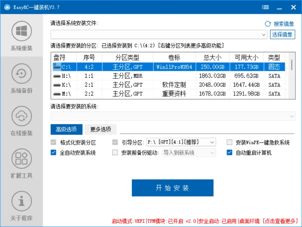 图片[1]-EasyRC一键装机 v3.8.0.0 – 傻瓜式电脑系统重装-绿软否