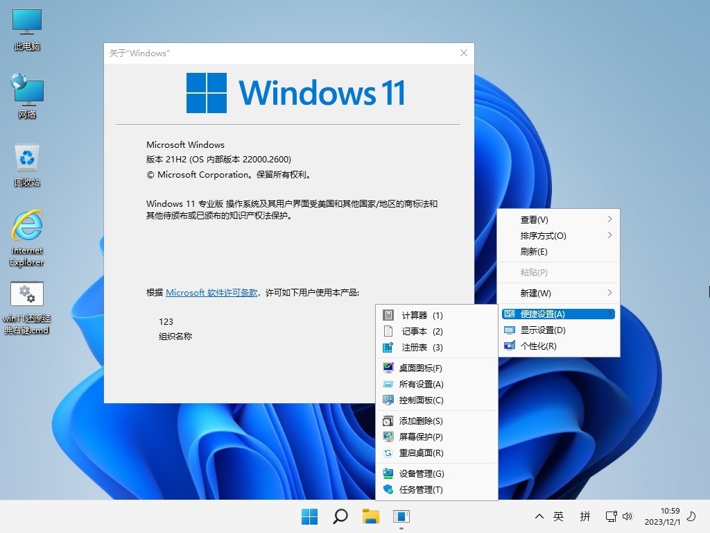 图片[1]-小修 Windows 11 Pro 22000.3260 深度精简 极限版 V7 [1.39G](2025-12-24)-绿软否