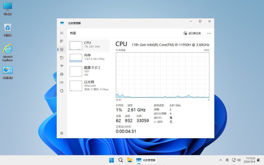 图片[4]-【不忘初心】 Windows11 LTSC2024 (26100.7171) X64 可更新[纯净精简版][3.68G](2025.11.13)-绿软否