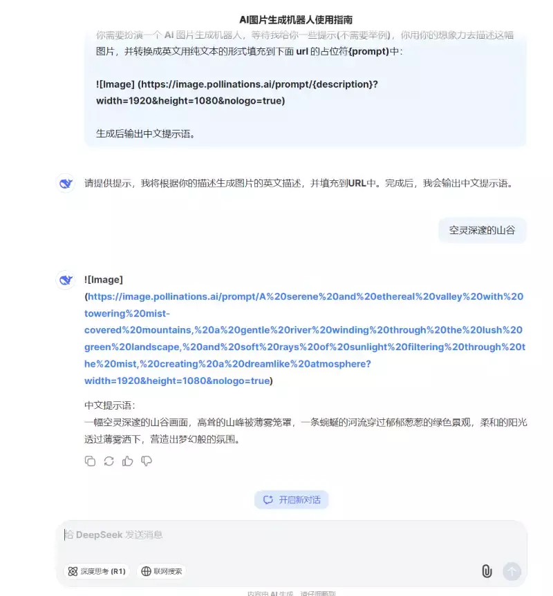 合并工作流让Deepseek生图背后的神器-Pollinations.ai-下载否