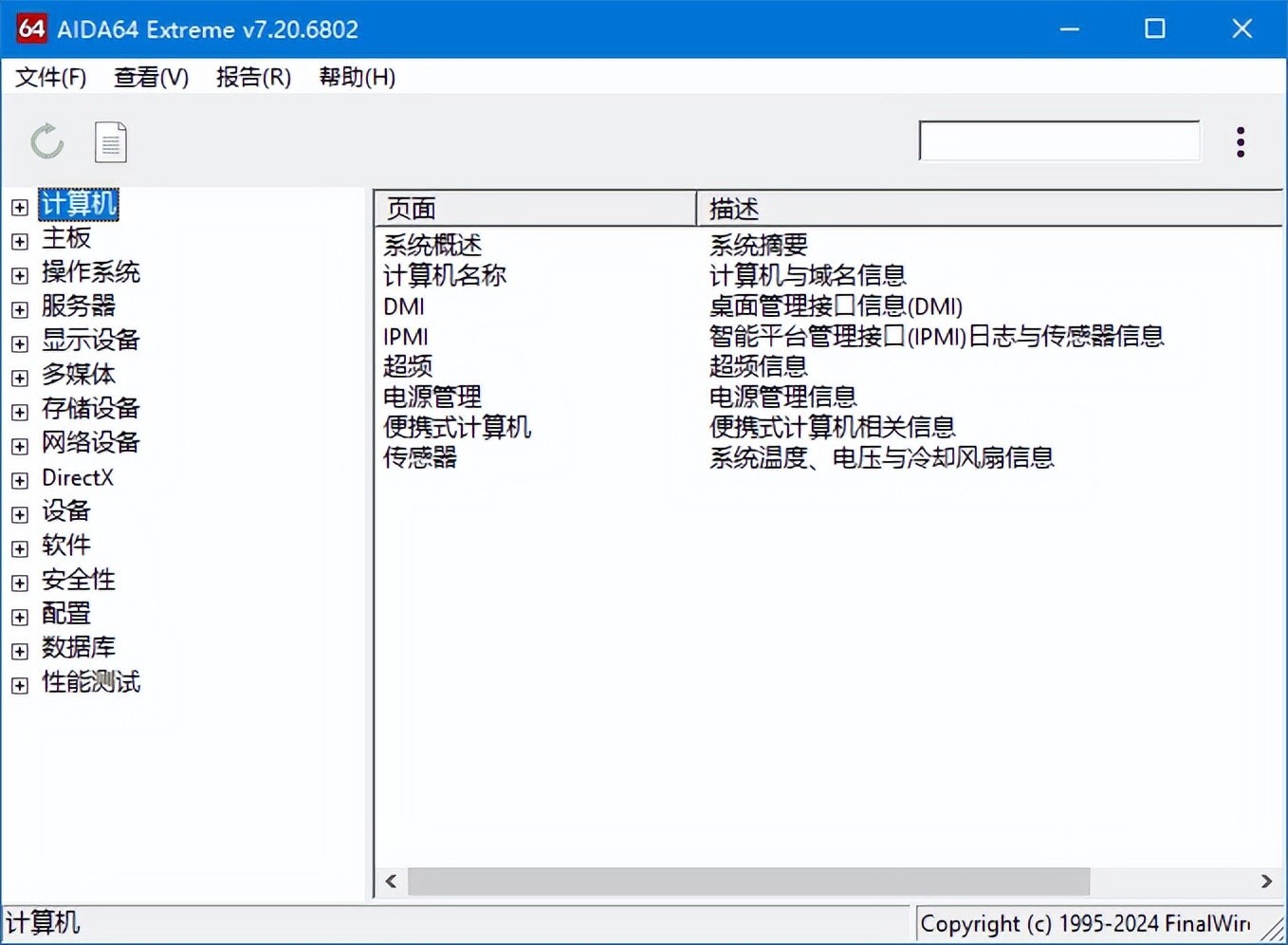 AIDA64 Extreme(硬件检测工具) v7.50.7200 完整版+精简版-劳模下载