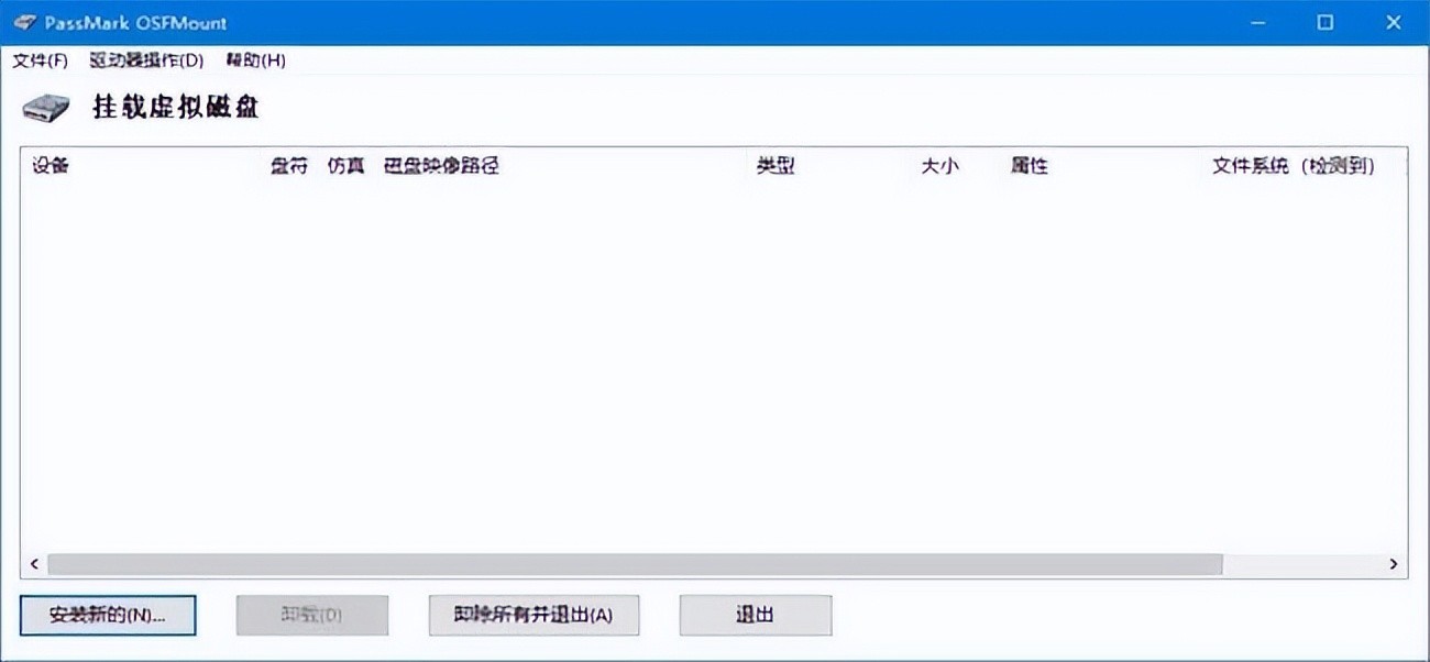 PassMark OSFMount v1.3.1003 汉化绿色版 – 内存虚拟盘工具-423下载站