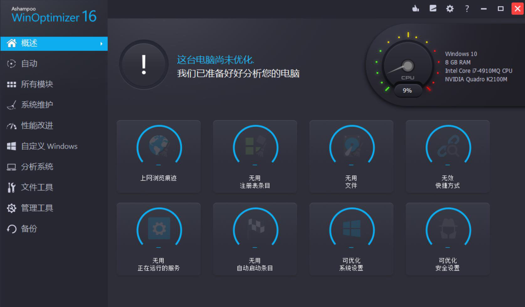 Ashampoo WinOptimizer 19.0.22多语言学习版-劳模下载
