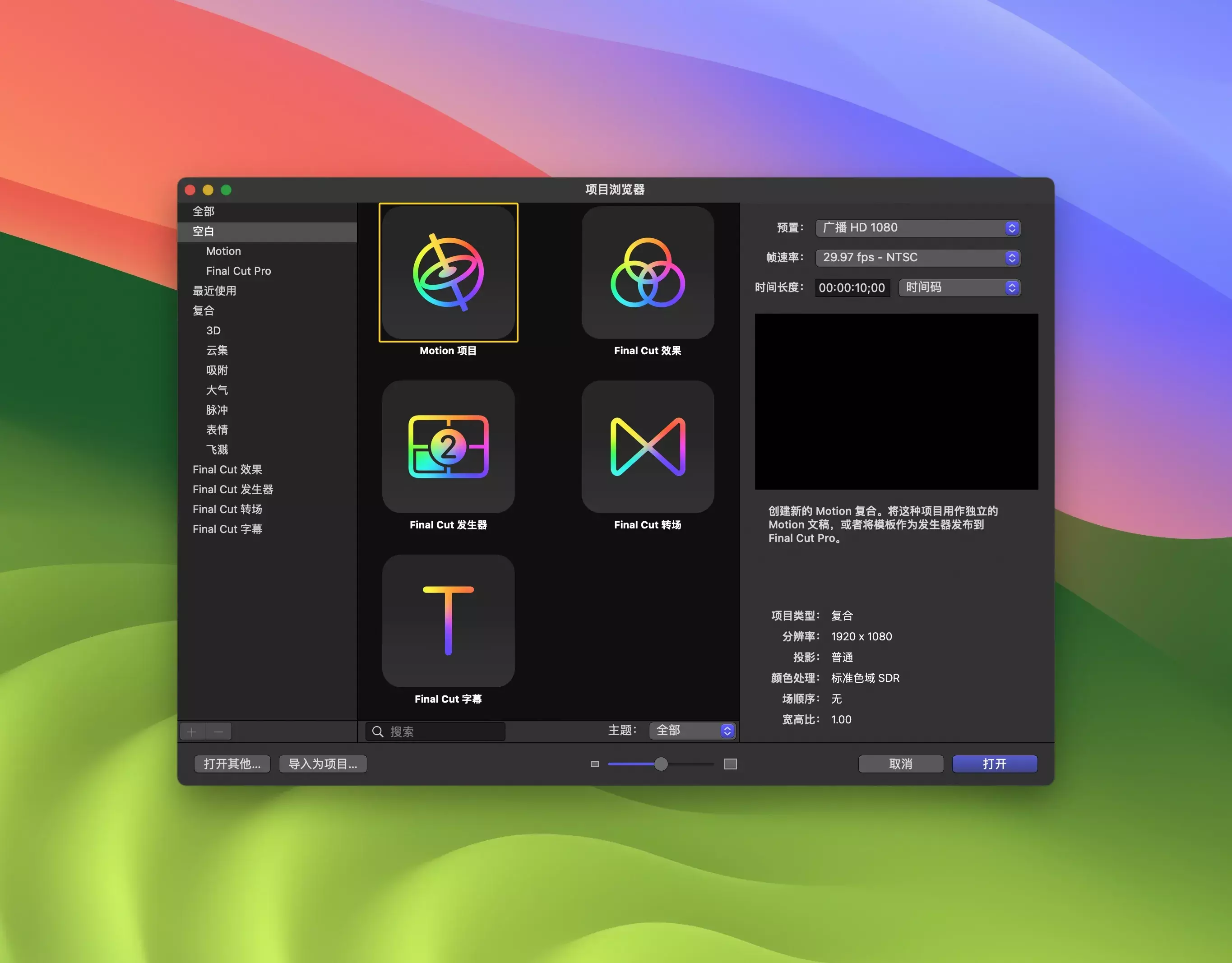 图片[1]-Motion for Mac v5.11.0 破解版 – 专业动画制作与特效编辑-绿软否