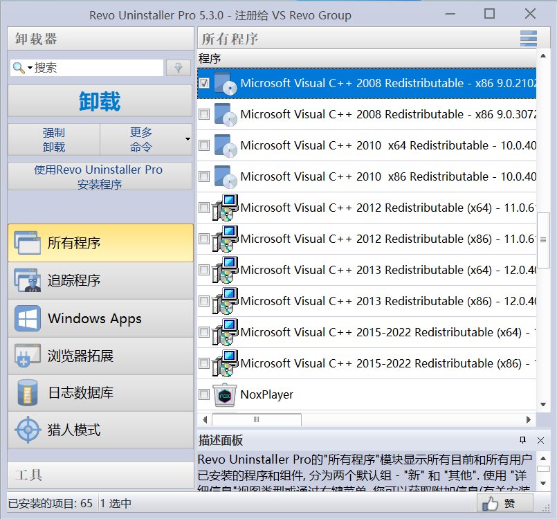 Revo Uninstaller Pro/Ashampoo WinOptimizer真正的装机必备,PC 不能没有它!-HEU8