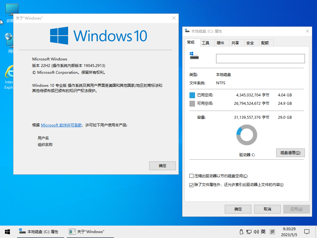 图片[2]-小修 Windows 10 Pro 22H2 19045.6811 深度精简版 [1.39G](20260121)-绿软否