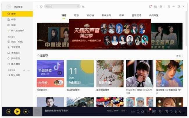 酷我音乐(免费下载无损音质) v9.3.0.0 去广告VIP破解版