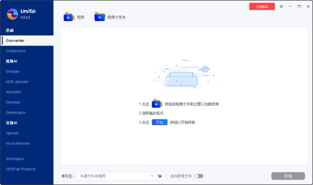 DVDFab UniFab v2.0.3.8 中文绿色破解版 – 视频转换压缩软件-423下载站