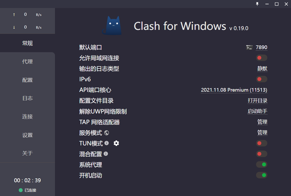 Clash for Windows v0.20.30 Premium CN 去广告汉化便携版