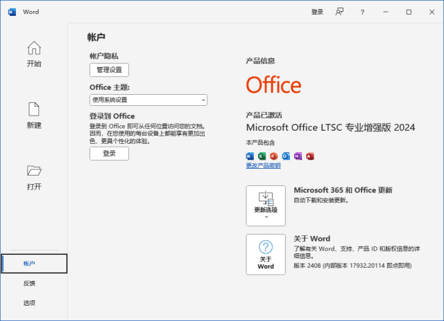 微软Office LTSC 2024(直装破解版)x86 v16.0.17932.20190 12月更新版-423下载站