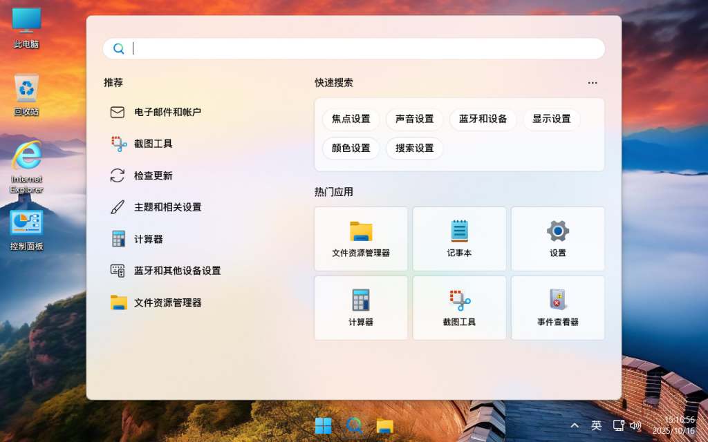 图片[3]-【不忘初心游戏版】Windows11 23H2（22631.6491）X64 无更新[精简版][3.07G](2026.1.16)-绿软否