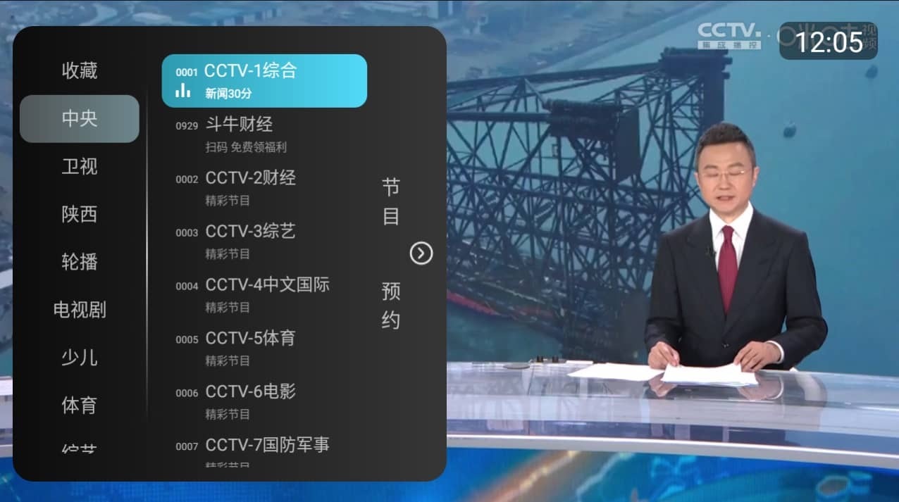 安卓电视直播APP_秒看电视TV v9.2.15 免费无广告版-423下载站