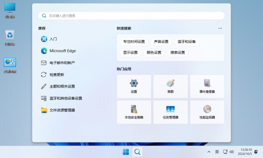 图片[3]-【不忘初心】 Windows11 LTSC2024 (26100.7171) X64 可更新[纯净精简版][3.68G](2025.11.13)-绿软否