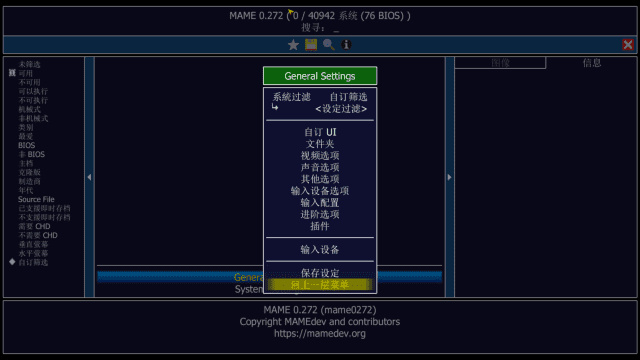 Multiple Arcade Machine Emulator v0.272 中文绿色版 – MAME街机游戏模拟器-423下载站