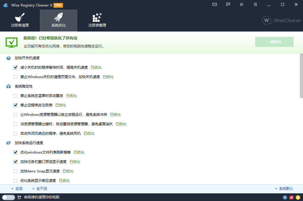 Wise Registry Cleaner 11 Pro v11.1.7.722 注册表清理优化工具