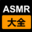 享受宁静夜晚:10个最佳免费ASMR资源网站-下载否