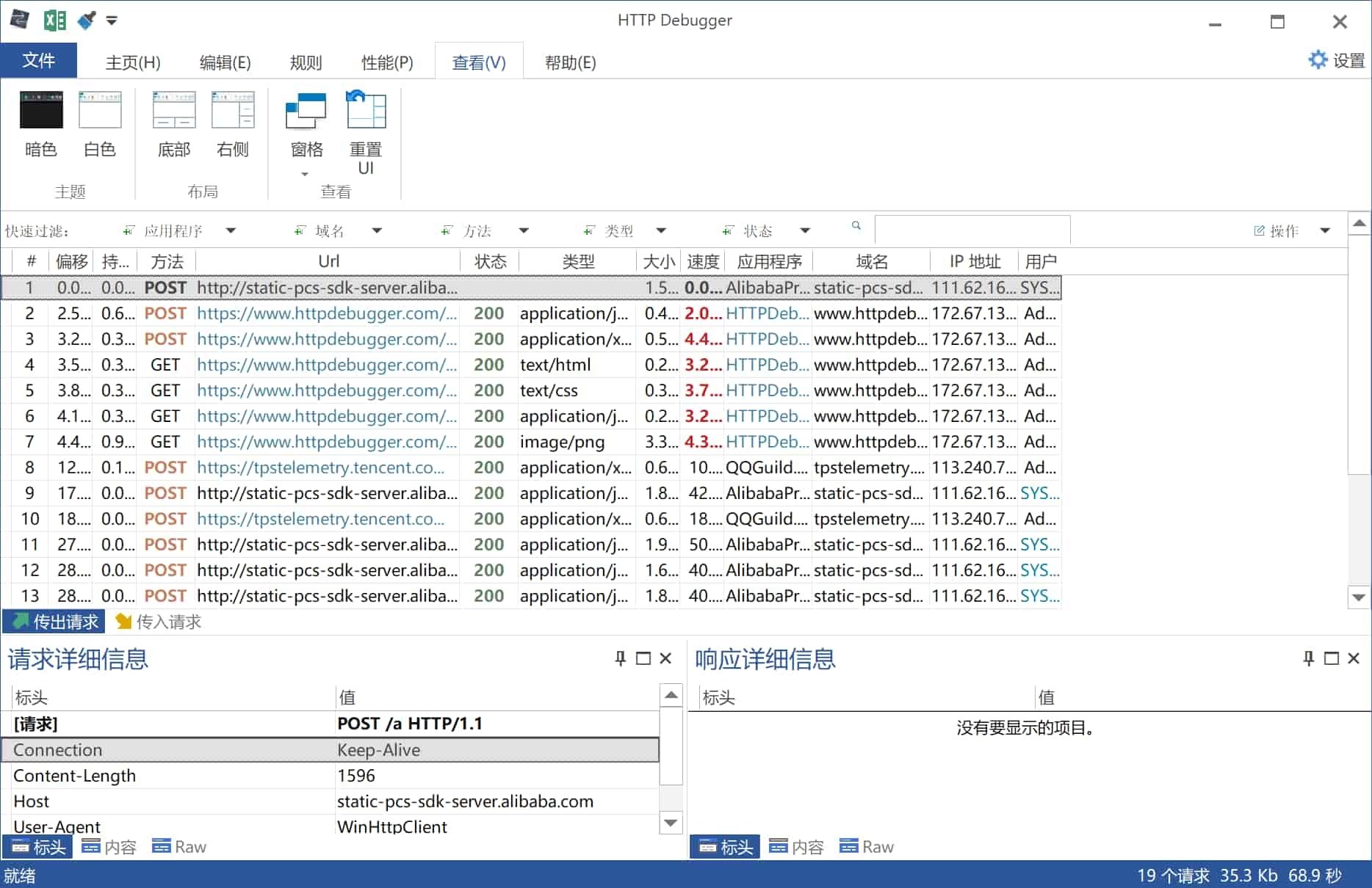 网络抓包工具 HTTP Debugger Pro v9.9 免激活汉化版-423下载站