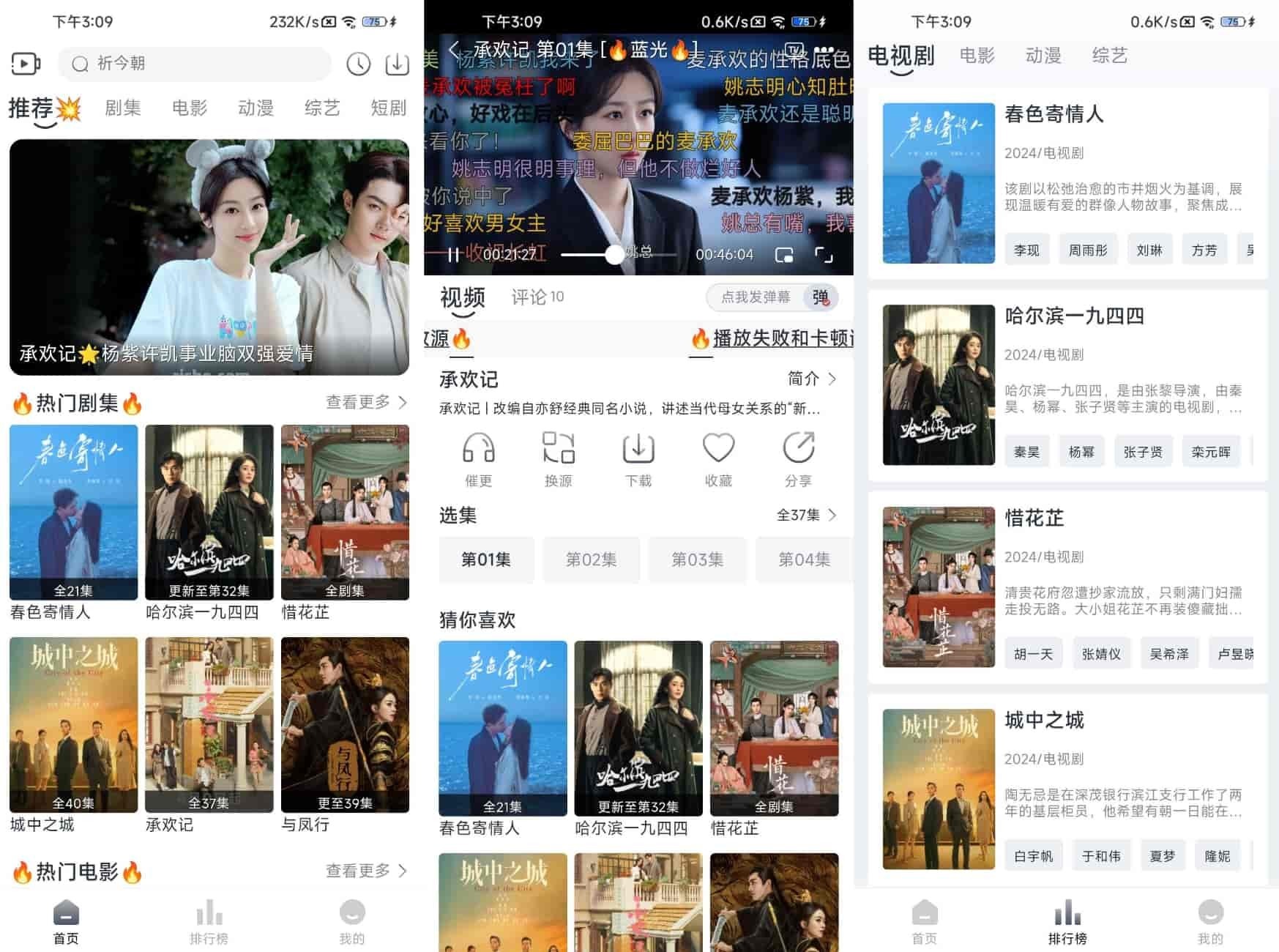 Android 追忆影视 v1.3.7 去广告版-423下载站