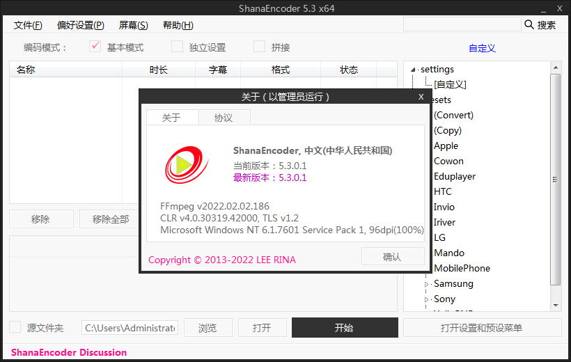 ShanaEncoder v6.0.1.6 中文绿色版 (视频压制软件免安装完整版)