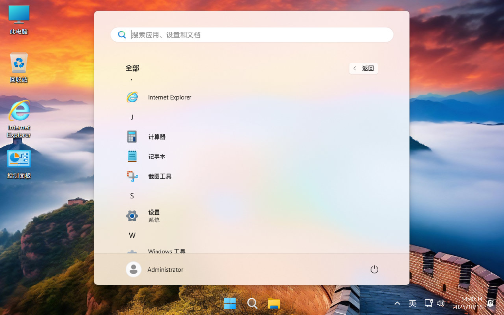 图片[4]-【不忘初心游戏版】Windows11 24H2（26100.7623）X64 无更新[精简版][2.99G](2026.1.15)-绿软否