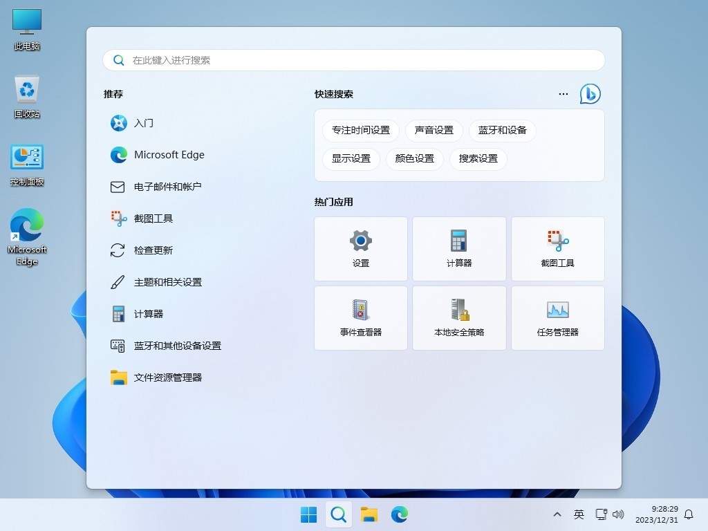 图片[2]-【不忘初心】Windows11 23H2 (22631.6060) X64 可更新[纯净精简版][3.9G](2025.10.16)-绿软否