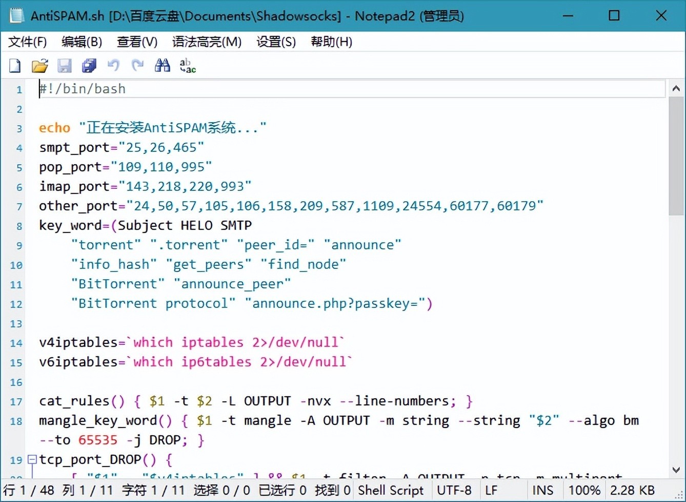Notepad2 v24.07 (r5332) 简体中文绿色版-劳模下载