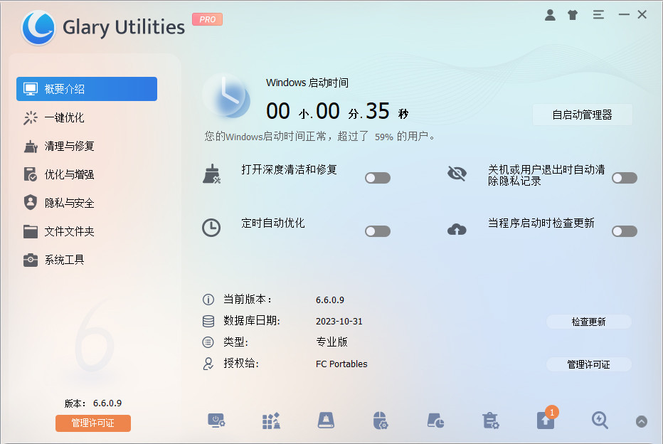 Glary Utilities Pro v6.20.0.24 中文破解版-423下载站