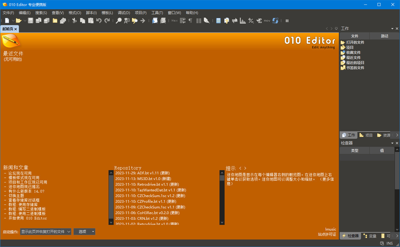 010 Editor Professional 15.0 简体中文绿色便携版(十六进制编辑器)