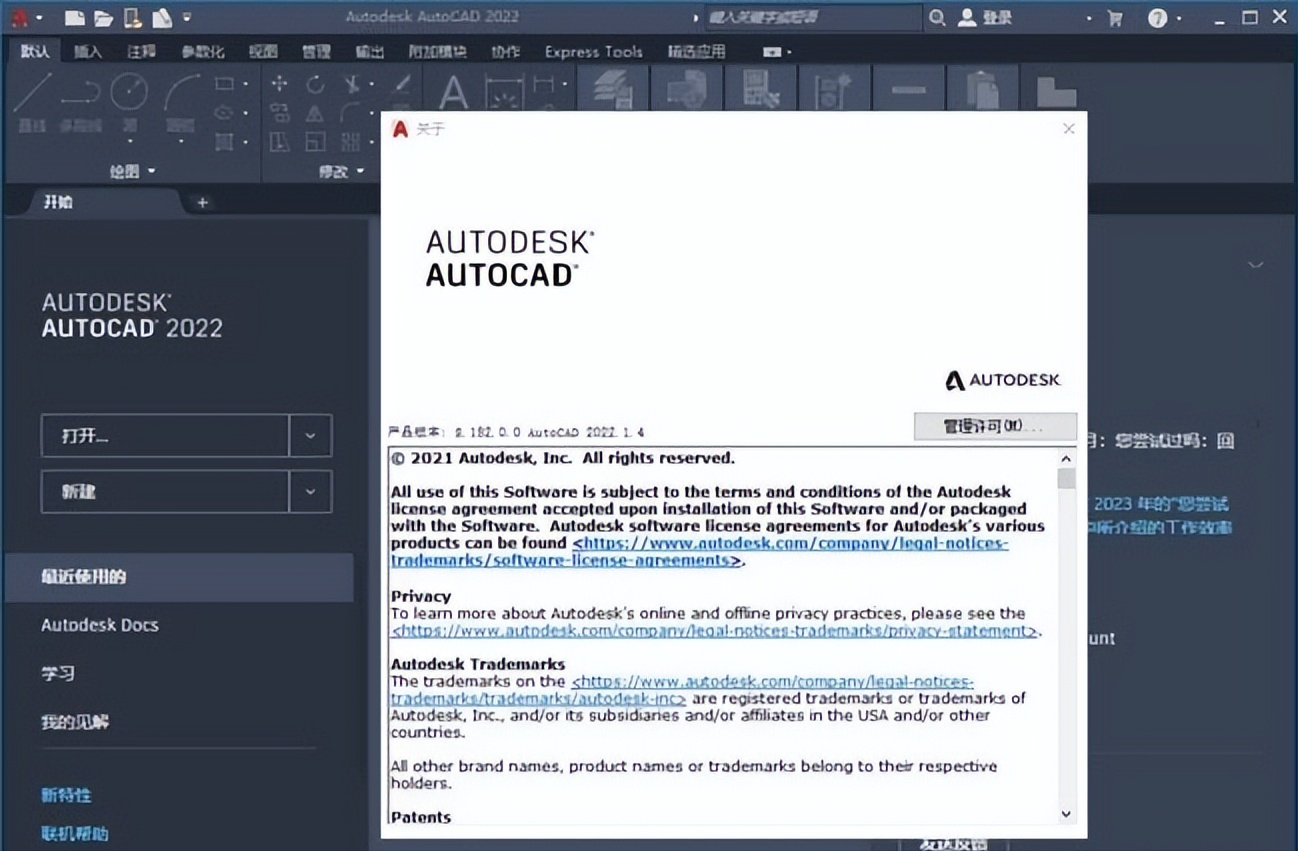 Autodesk AutoCAD LT 2022 中文精简破解版 – 精简版CAD软件-423下载站