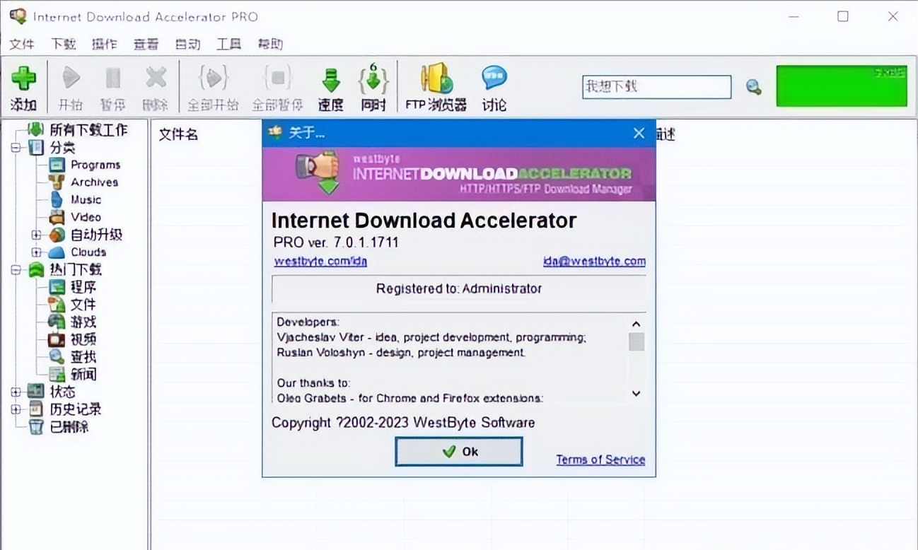 Internet Download Accelerator Pro v7.1.1.1729 中文破解版 – IDA下载器-423下载站