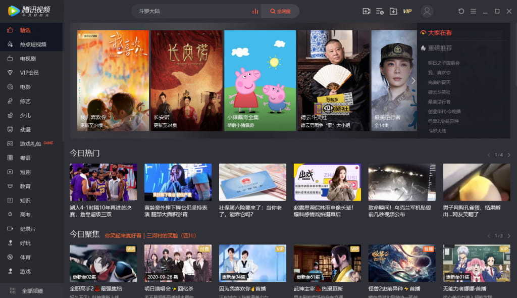 腾讯视频PC版 v11.92.1411.0 去广告绿色纯净版-423下载站