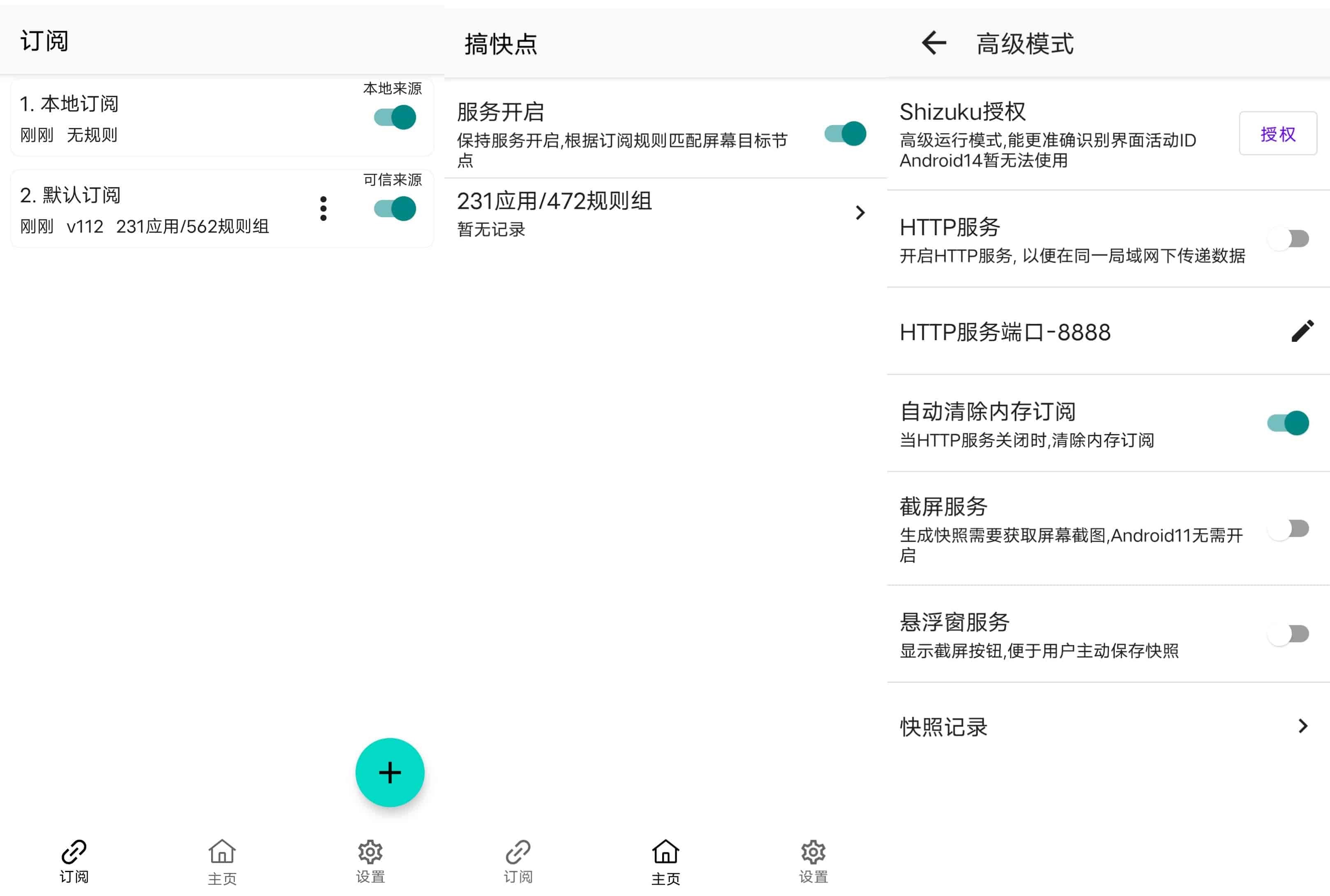 安卓开屏广告跳过软件 GKD v1.7.1 正式版-423下载站