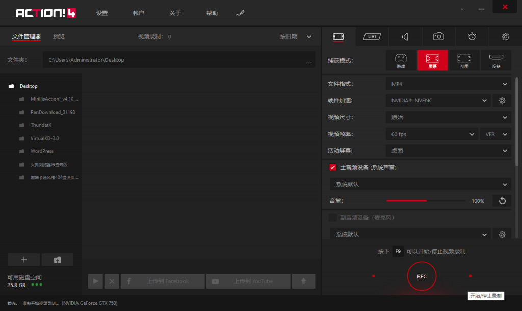 屏幕录像软件Mirillis Action! v4.38.2 中文绿色版-423下载站