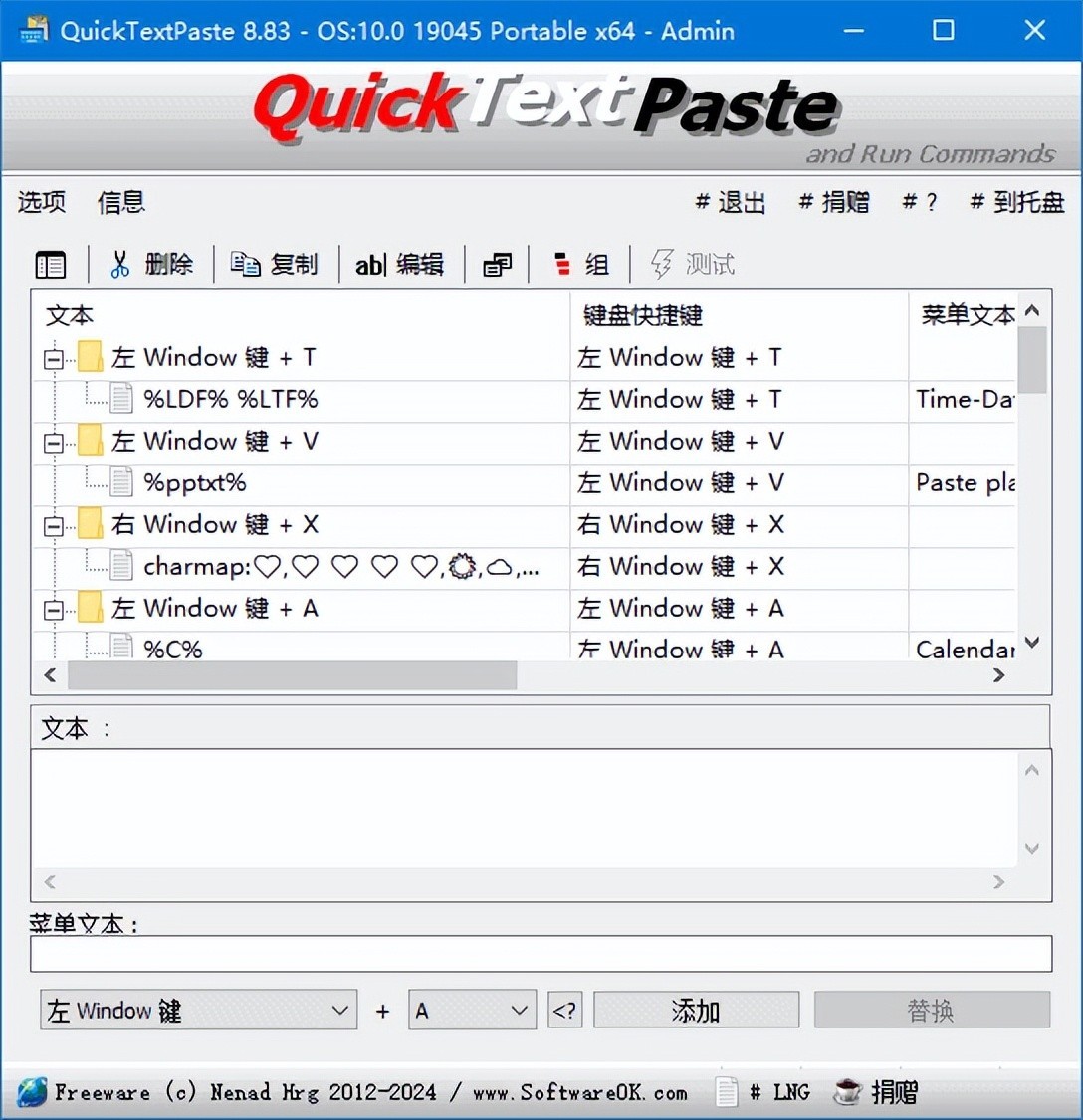 QuickTextPaste v8.98 中文绿色版 – 快速文本粘贴工具-423下载站