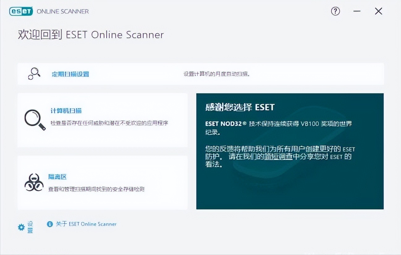 ESET Online Scanner v3.7.4.0 在线扫描工具-423下载站