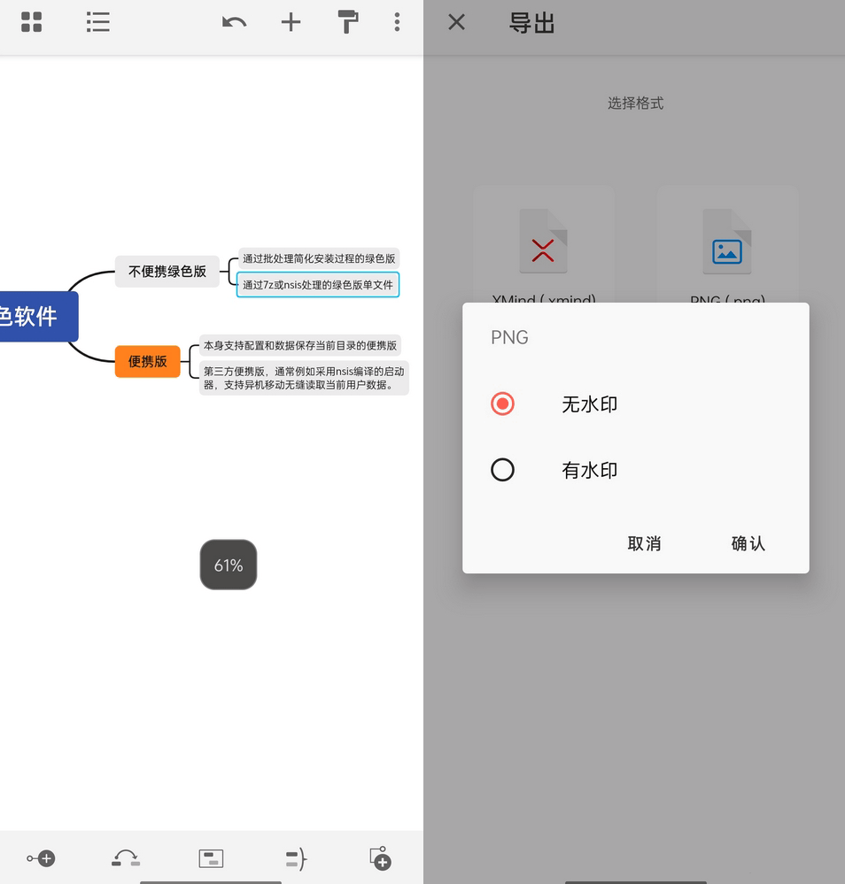 XMind思维导图APP v24.01.14278 破解会员版(解锁全功能订阅版)