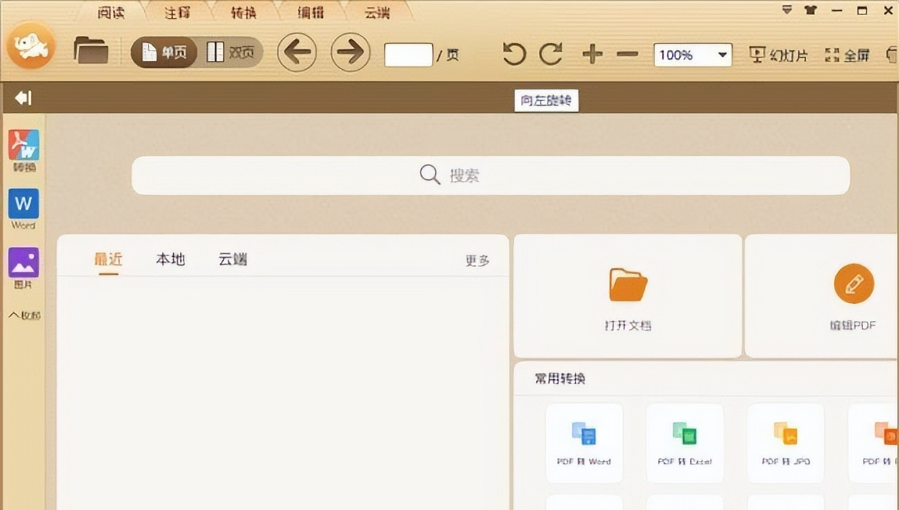 极速PDF阅读器 v3.0.0.3022 中文免费版-423下载站