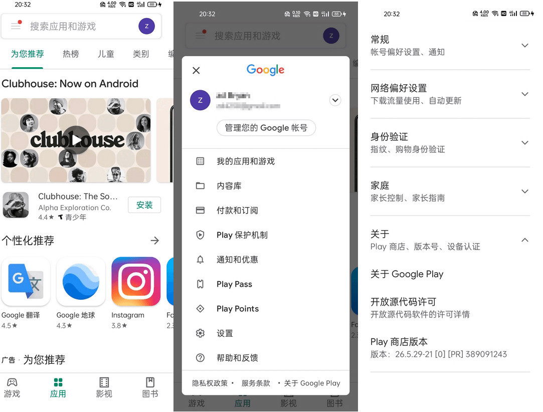 谷歌商店客户端 Google Play Store v43.9.18 官方正式版-423下载站