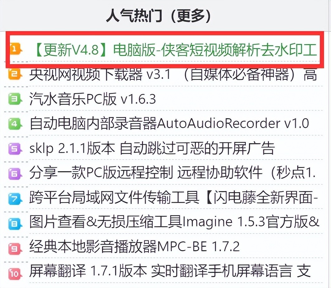 吾爱最新热门应用侠客短视频解析去水印工具,简直太全能了!-HEU8