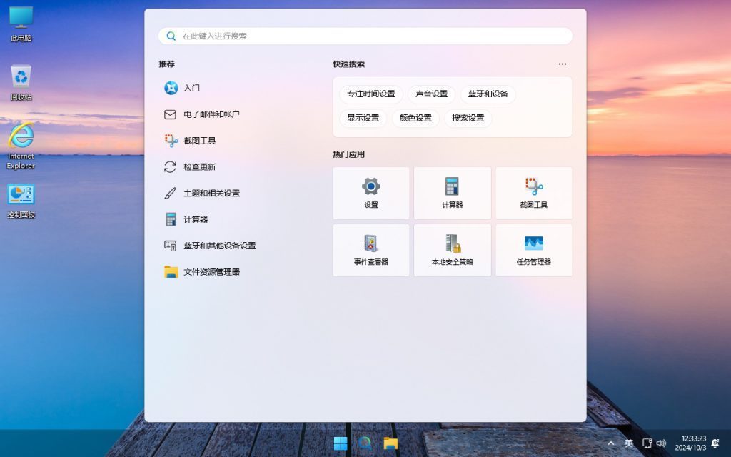 图片[2]-【不忘初心美化版】Windows11 24H2 (26100.4349) X64 无更新[精简版][2.54G](2025.6.14)-绿软否