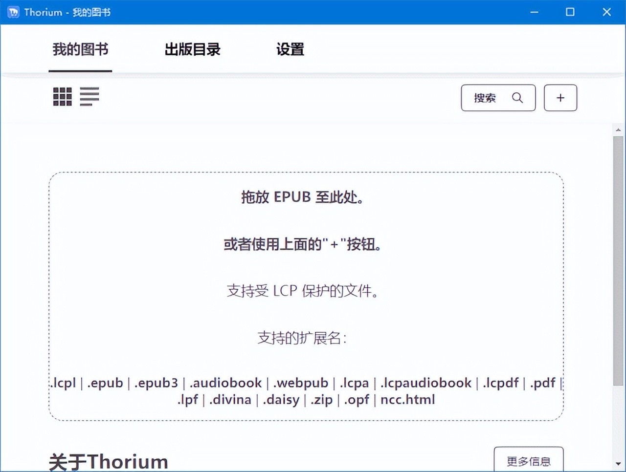 Thorium Reader v2.4.1 中文绿色版 – 免费电子书阅读器-423下载站