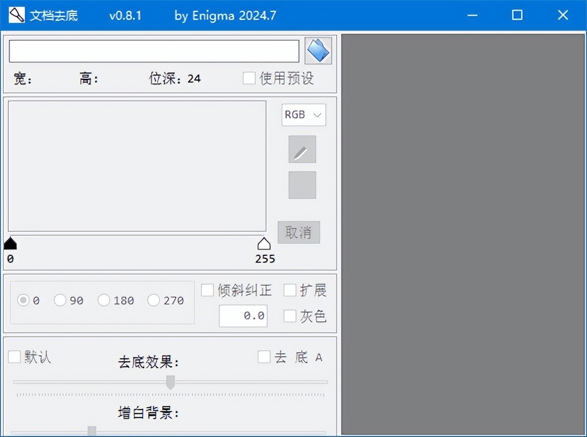 ImgTool(图片漂白去底工具) v0.8.8 中文绿色版